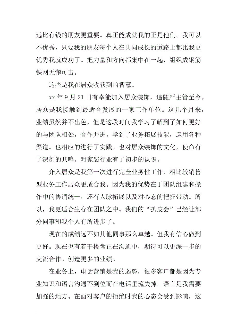 家装销售活动总结报告_第2页