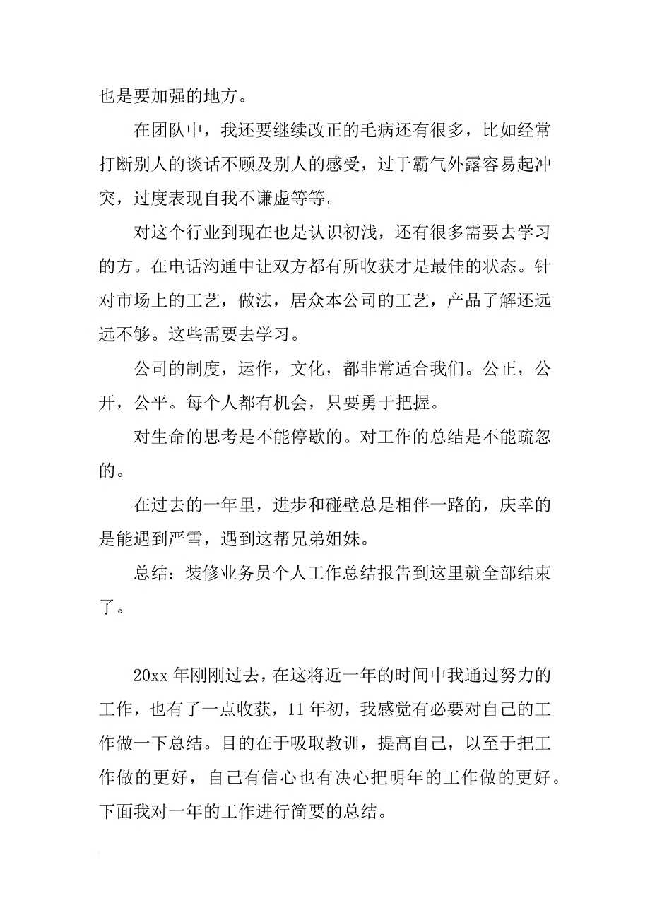 家装销售活动总结报告_第3页