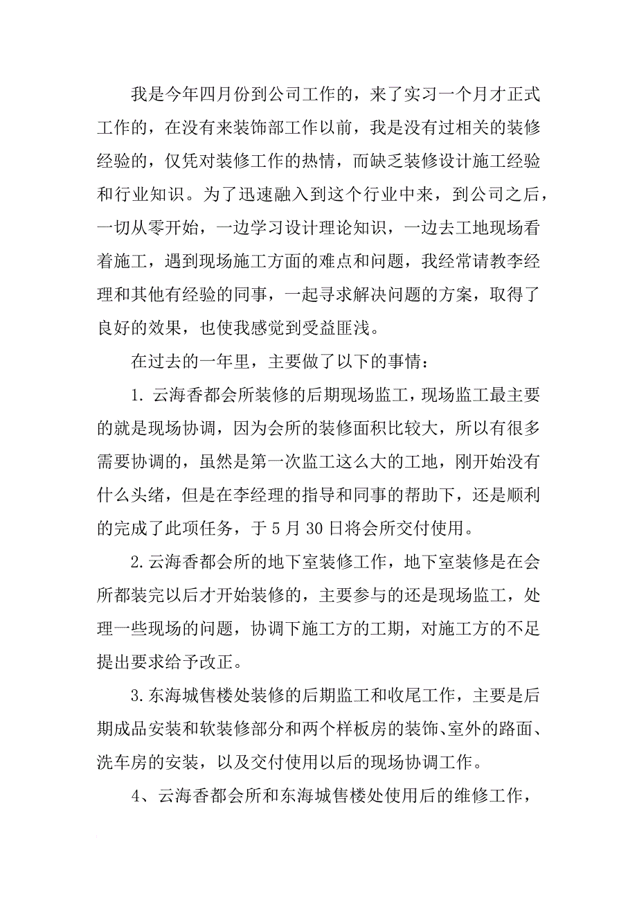 家装销售活动总结报告_第4页