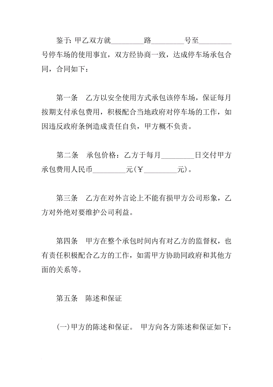 承包合同：停车场承包经营合同_1_第2页