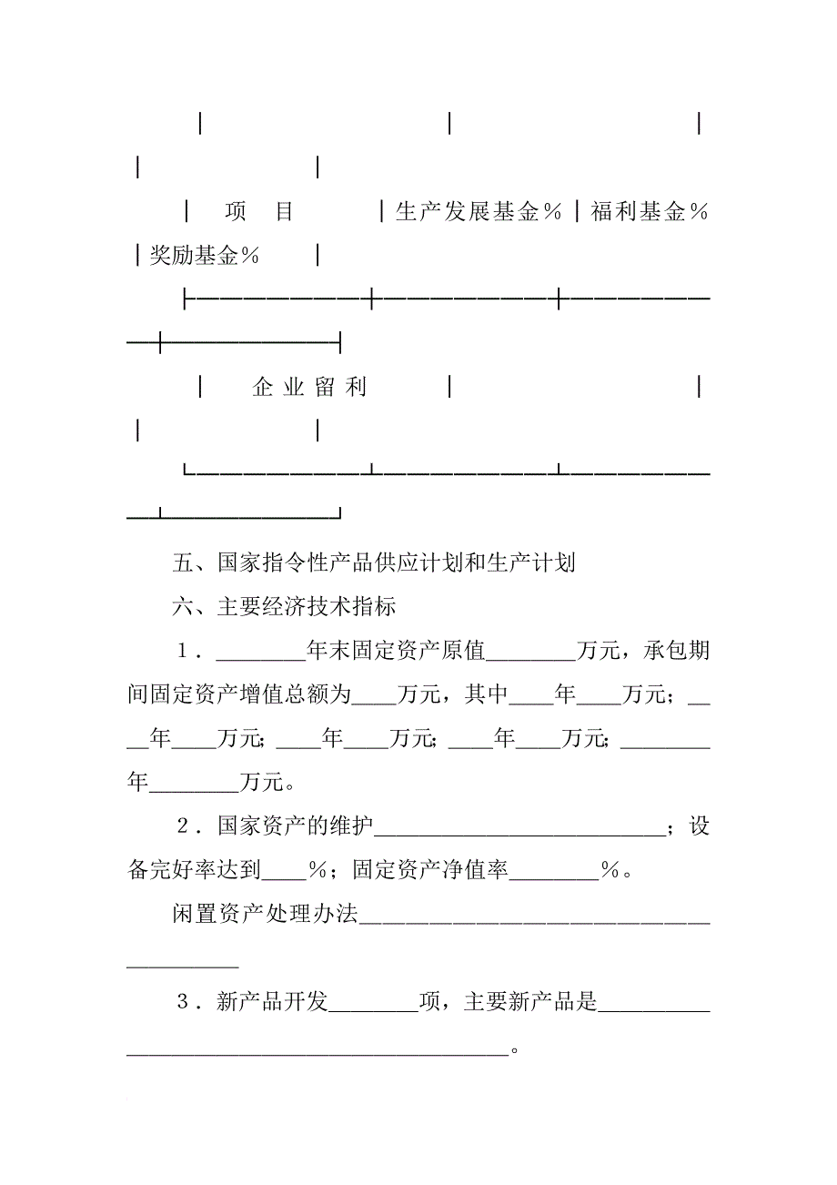 承包经营合同样本_第2页