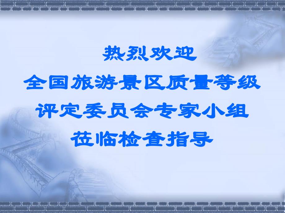 度假区创建国家4a级风景区汇报大纲_第2页