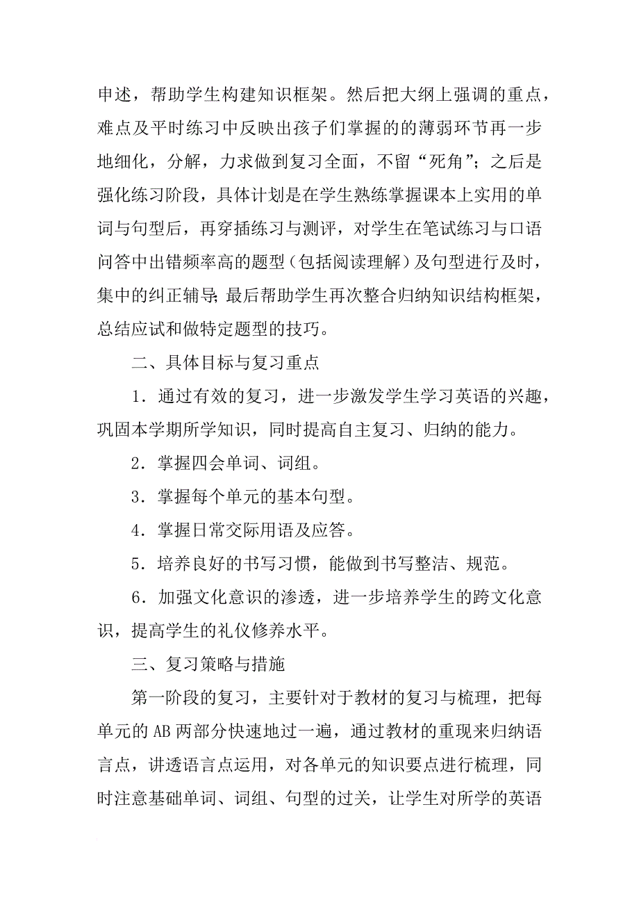 小学的英语期末复习计划_第4页