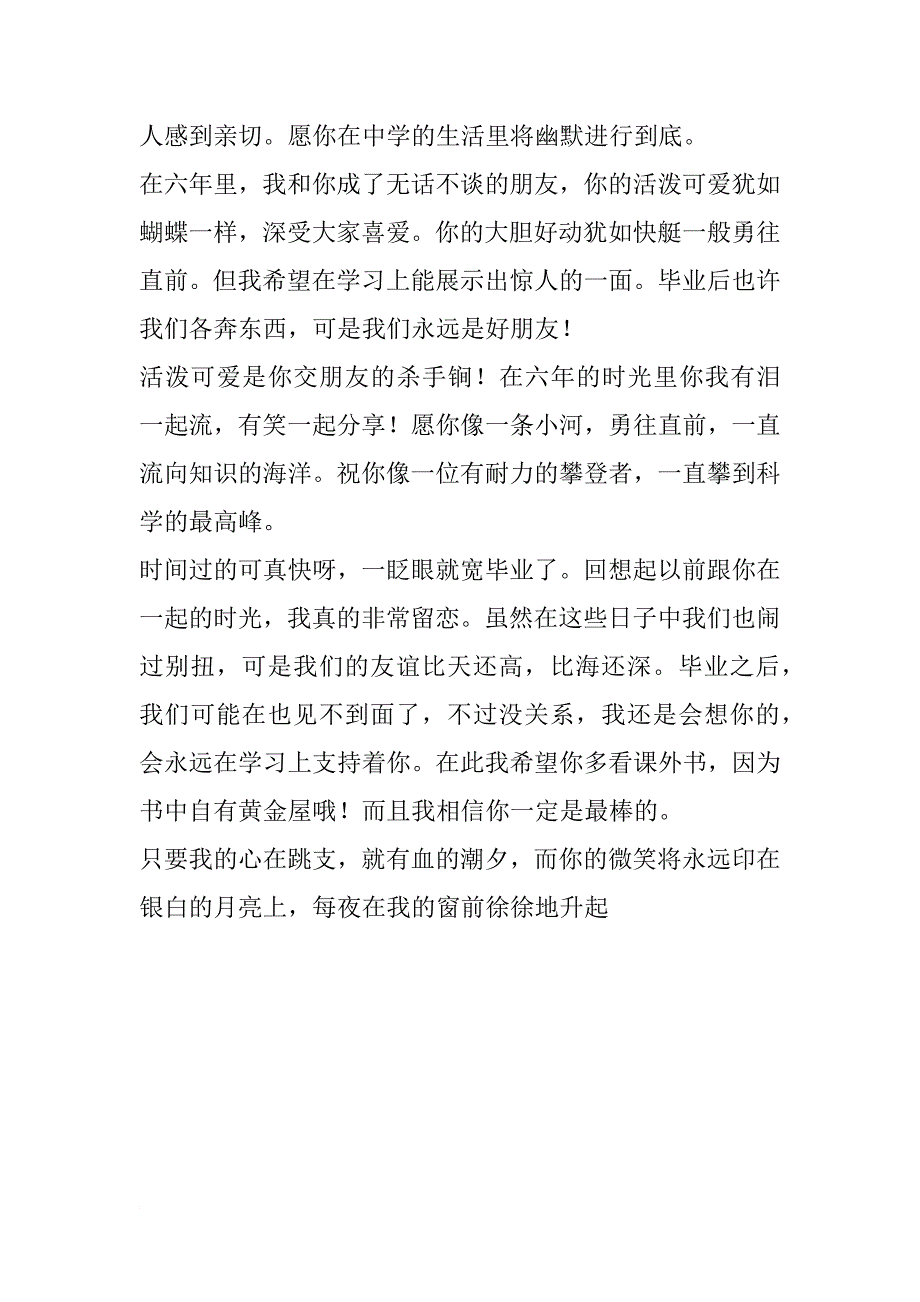 小学毕业祝福语汇编_第4页