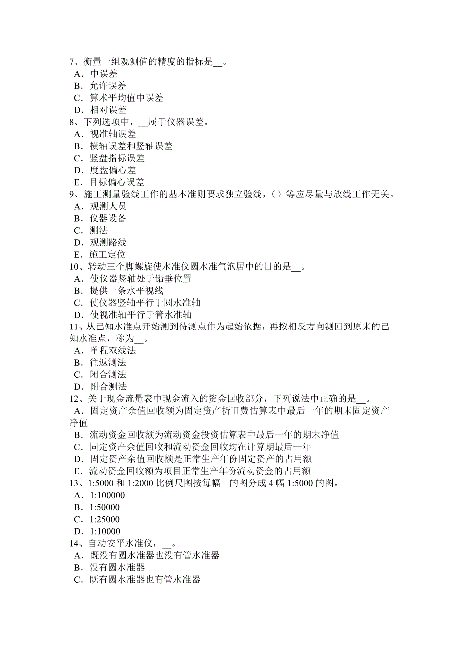 2016年上半年西藏初级工程测量员考试试题_第2页