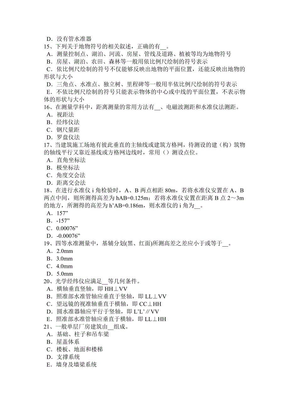 2016年上半年西藏初级工程测量员考试试题_第3页