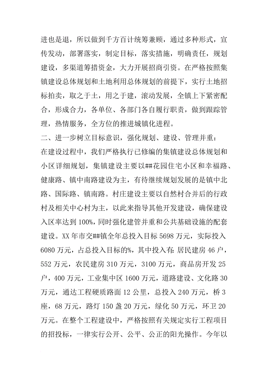 建设者xx年度工作总结_第2页