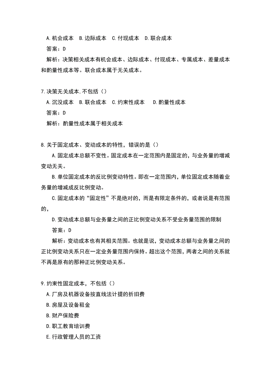 知识点重点巩固系列习题《管理会计与信息技术应用》_第3页