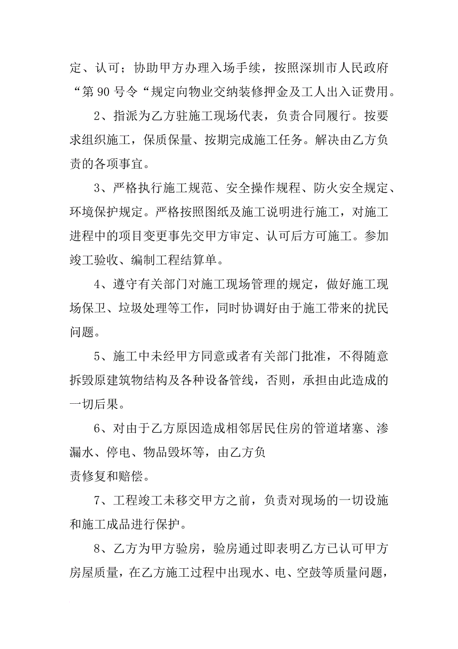 家庭装修合同样本【三篇】_第3页