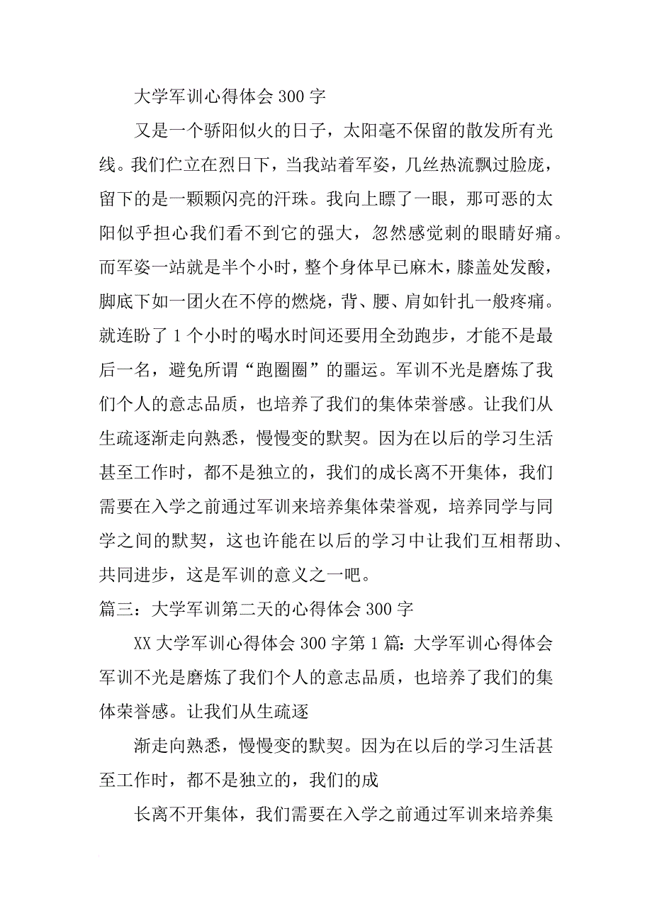 大学军训个人总结300_第2页