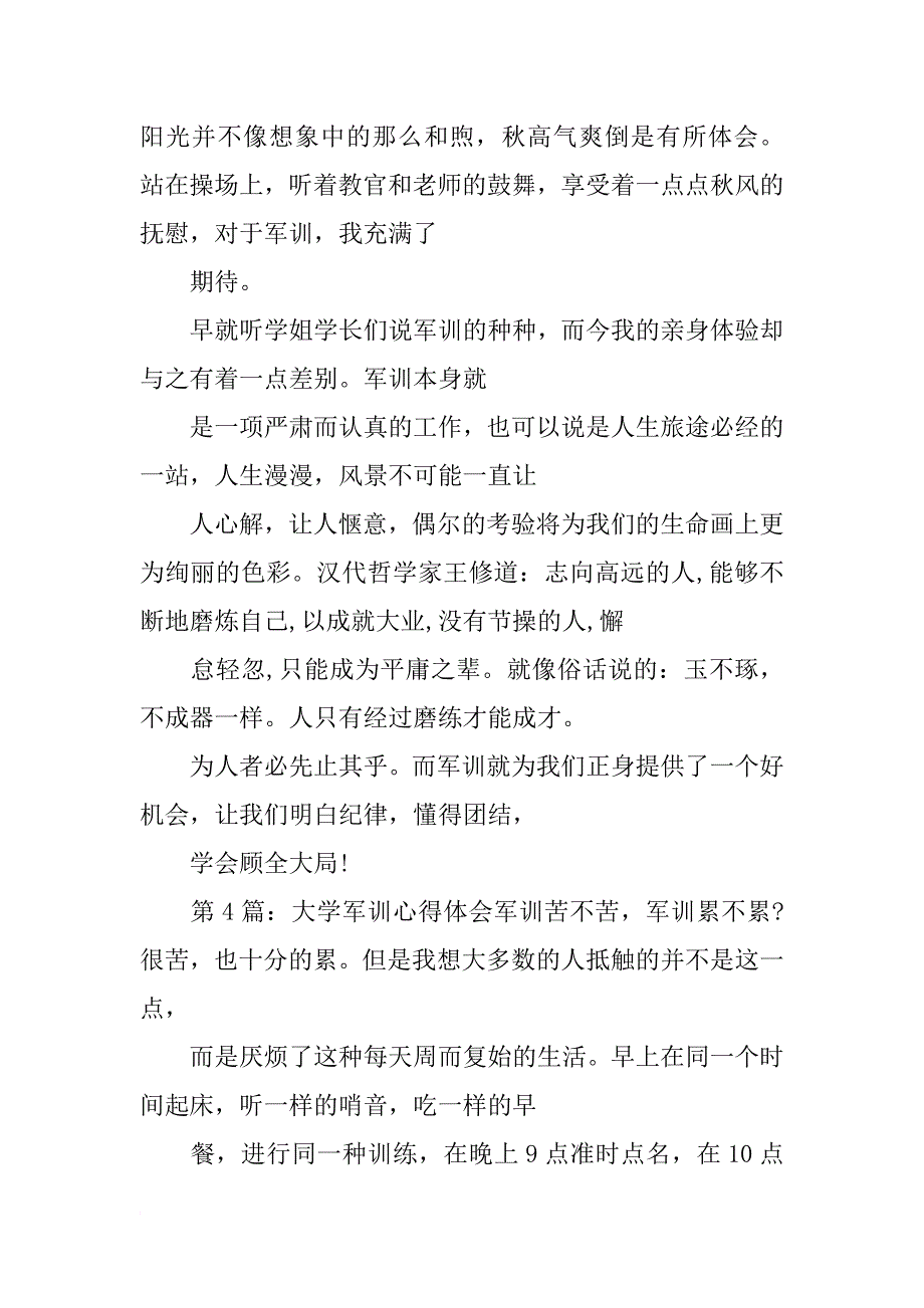 大学军训个人总结300_第4页