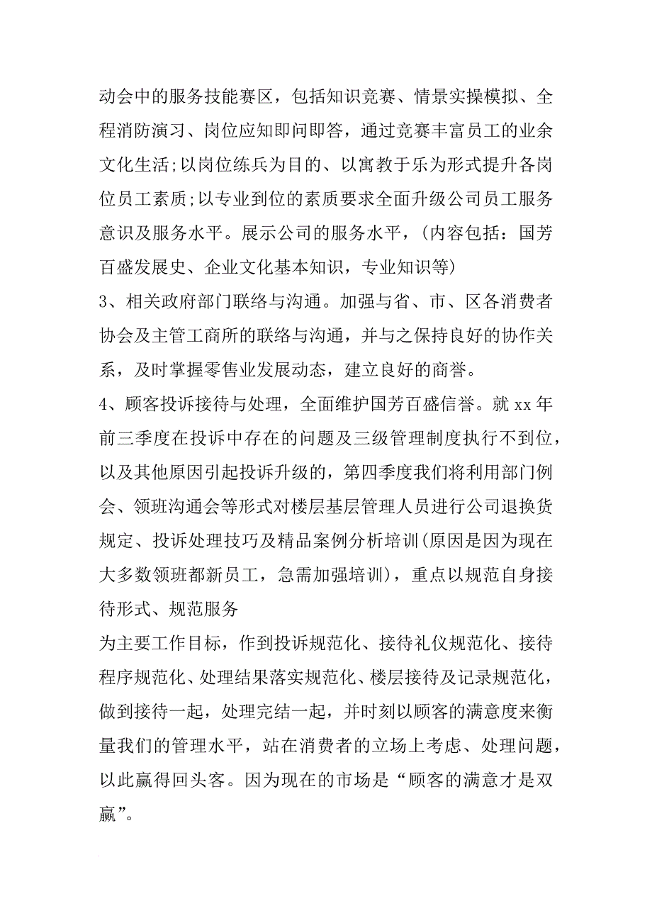 客服个案工作计划书开头语_第2页