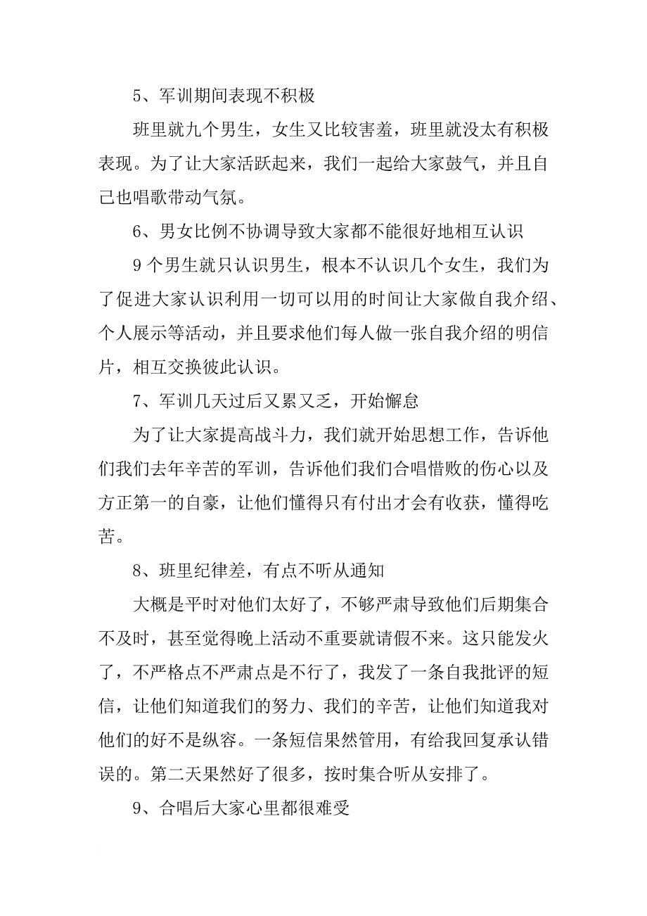 大学助导实习总结_第5页