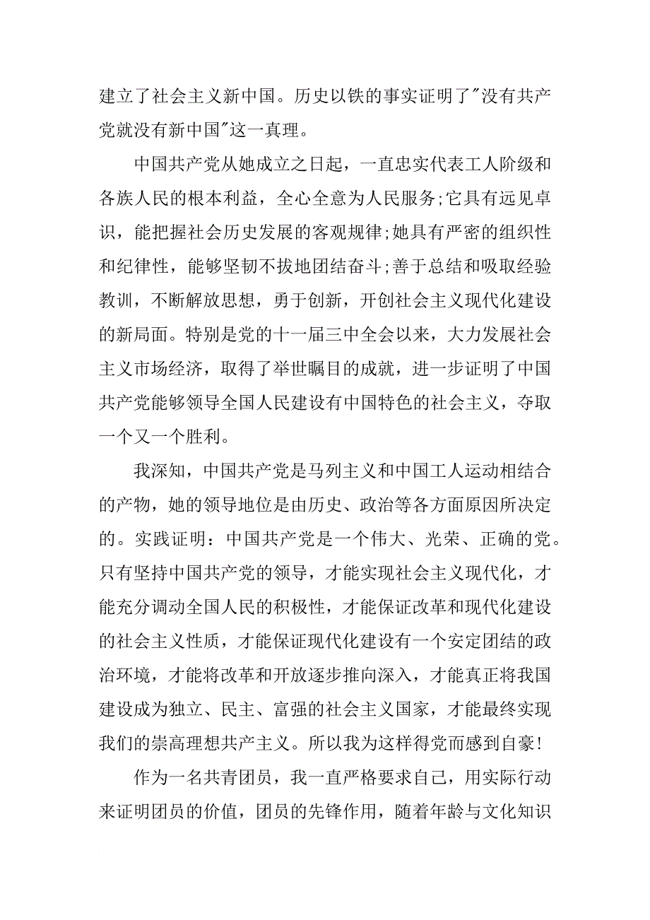 大学生入党申请书经典1000字_第2页