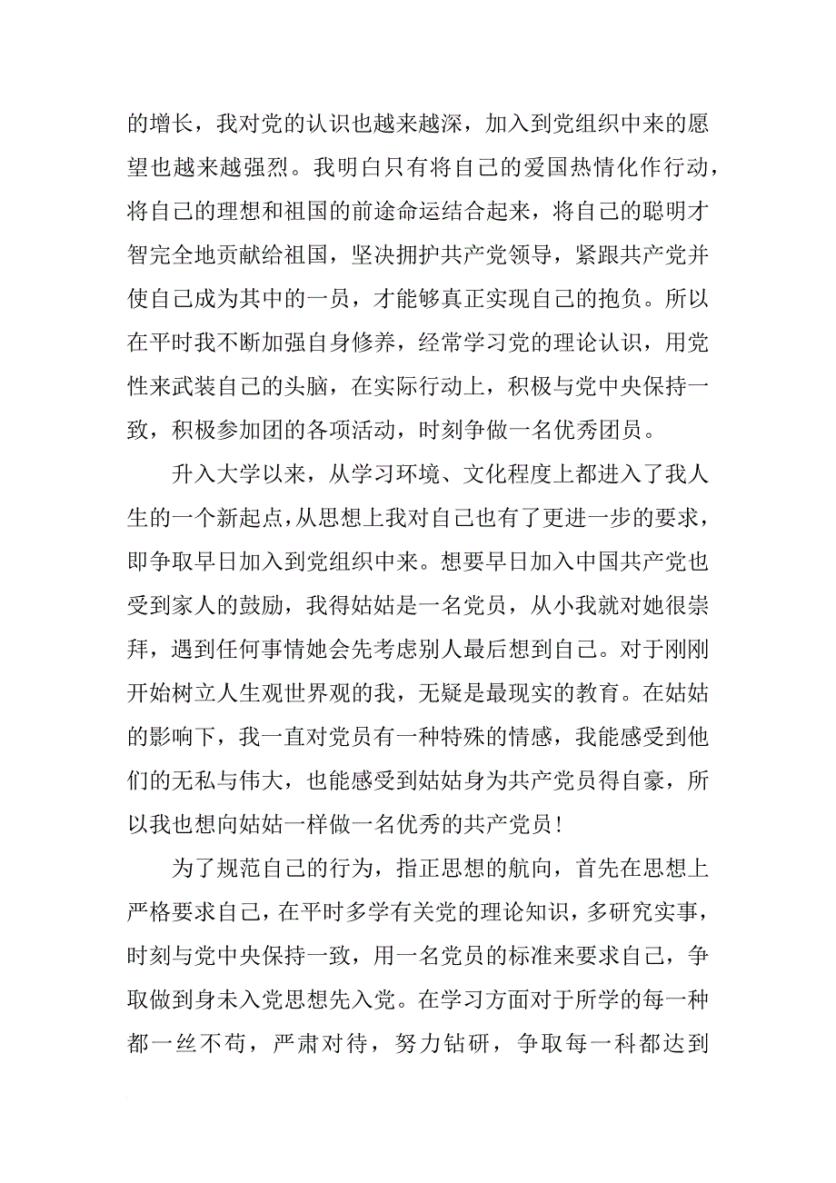 大学生入党申请书经典1000字_第3页