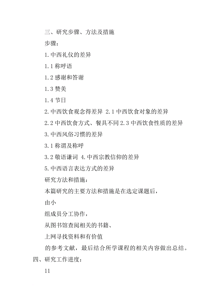 开题报告中的研究难点_第2页