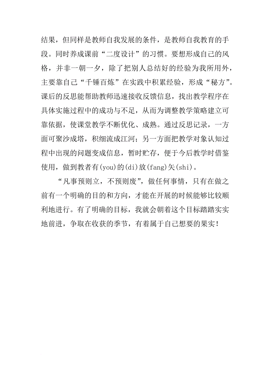 教师个人年度发展计划书_第3页