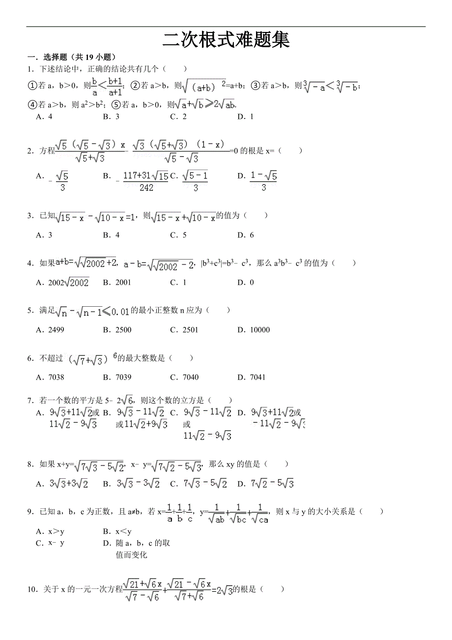 二次根式难题集_第1页