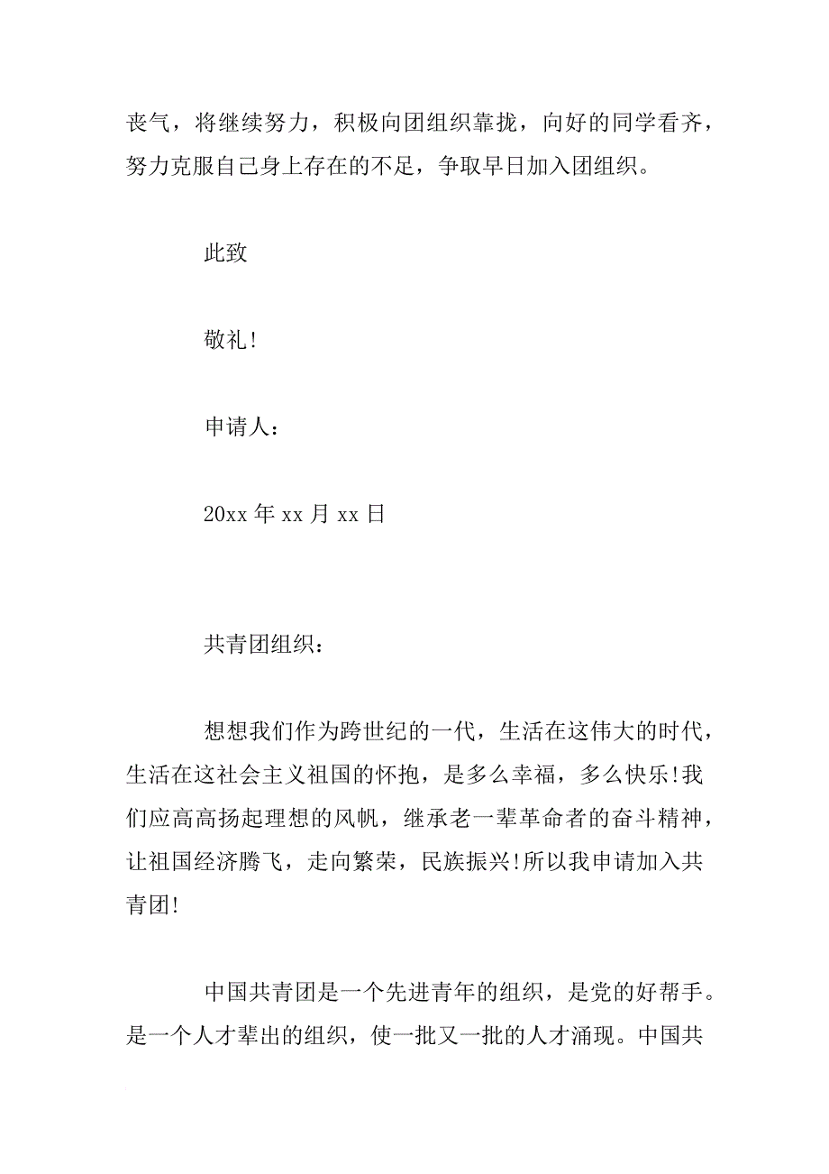 大学入团申请书【六篇】_第3页