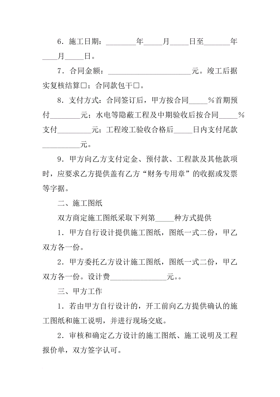 承揽合同范本-荆门市住宅装饰装修工程施工合同（xx年版）_第3页