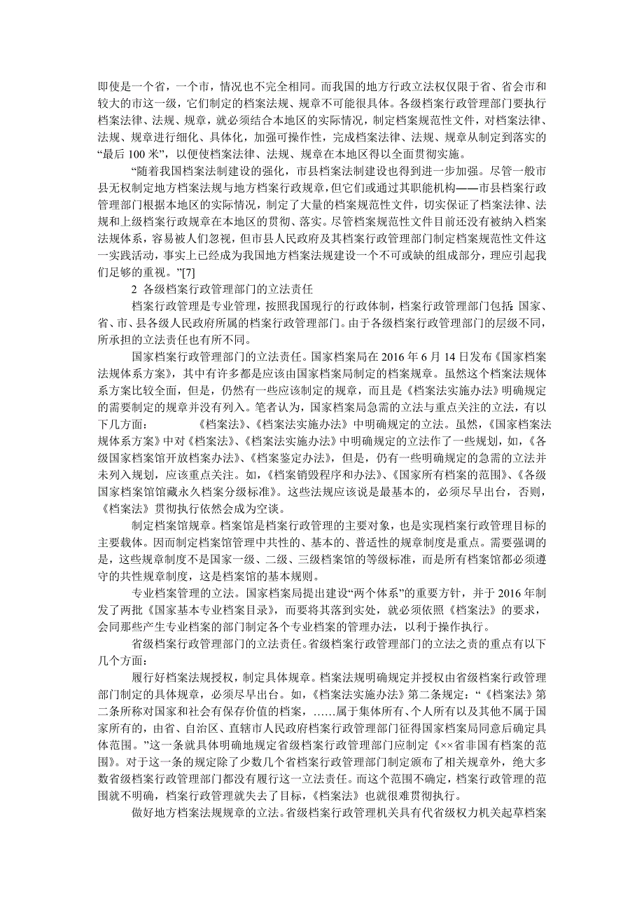 论各级档案行政管理部门的立法之责_第2页