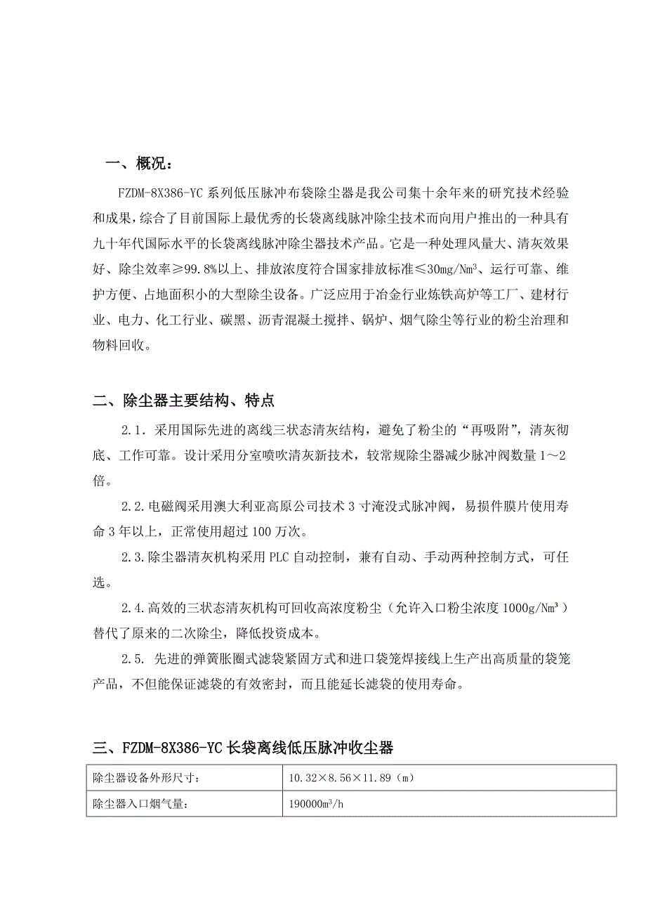 lcmd长袋离线低压脉冲收尘器使用说明书_第3页