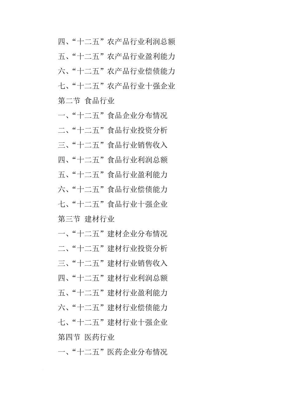 富锦高中农业科学社会实践报告_第5页