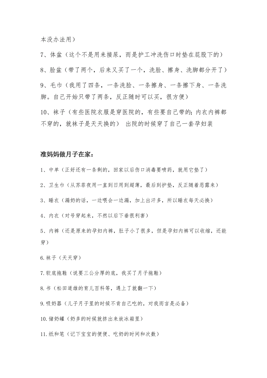 产妇入院需要准备的物品清单_第2页