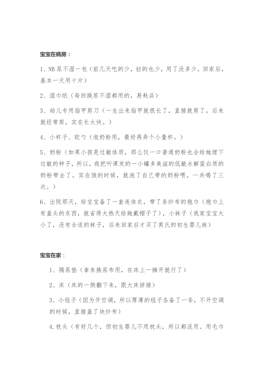 产妇入院需要准备的物品清单_第3页