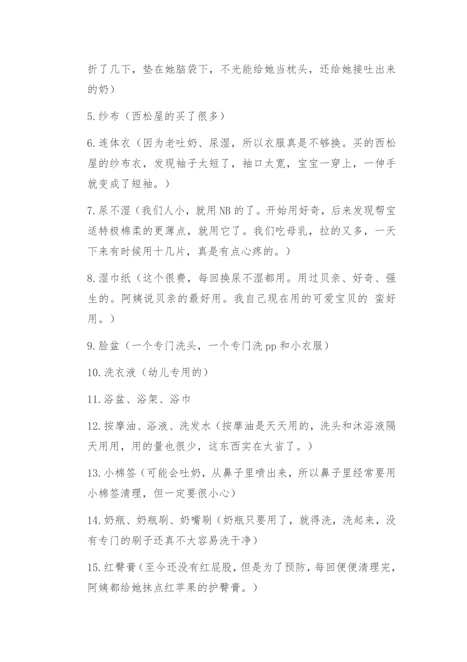 产妇入院需要准备的物品清单_第4页