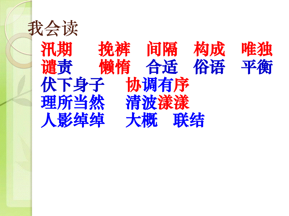 18课《搭石》ppt_第3页