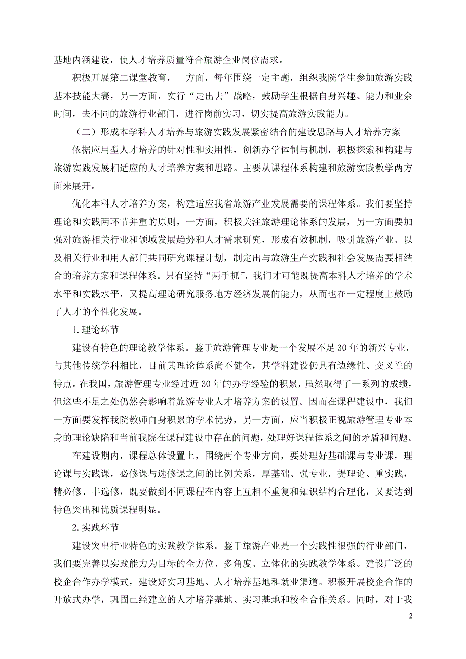 高校特色专业建设方案_第2页