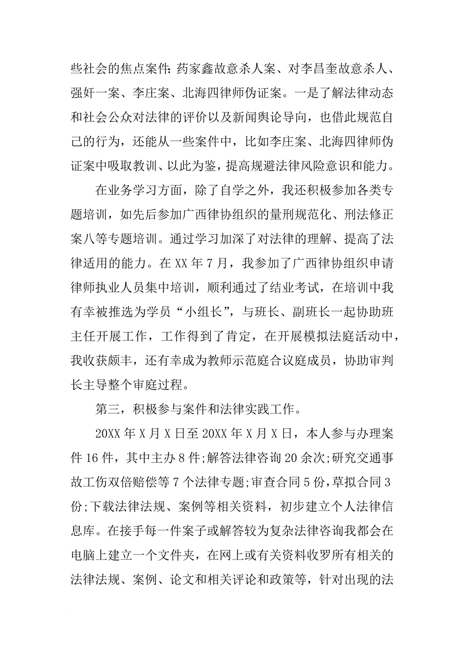 律师实习报告6000字_1_第3页