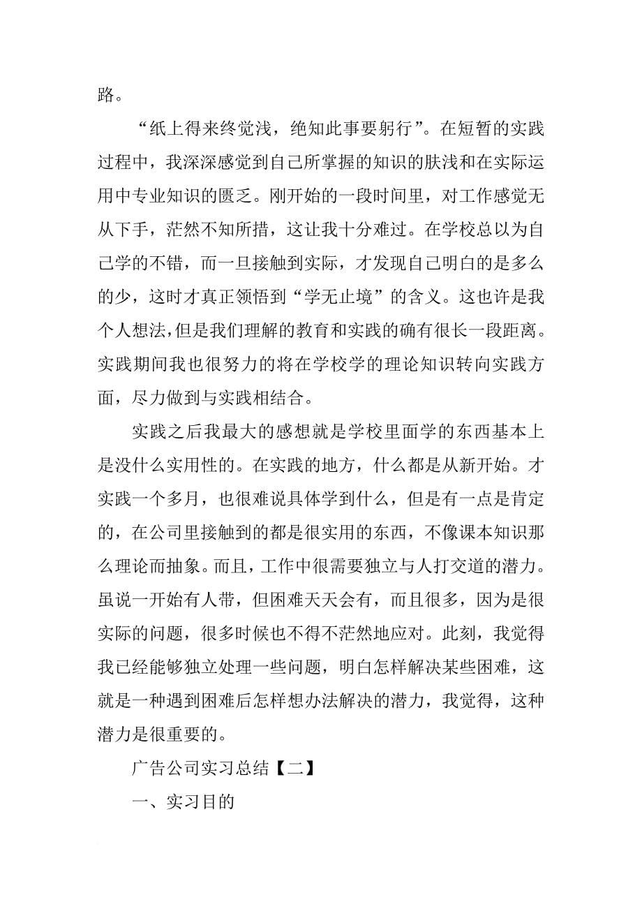 广告公司实习总结【三篇】_第5页