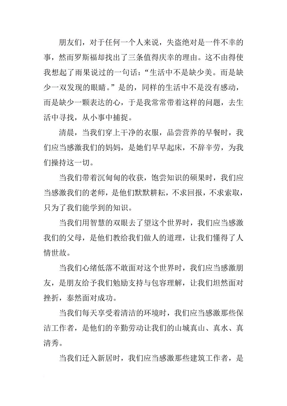 感恩生活演讲xx_第4页