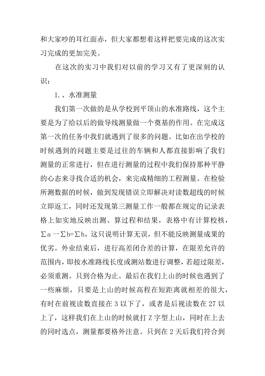 大学生测量实训心得_1_第2页