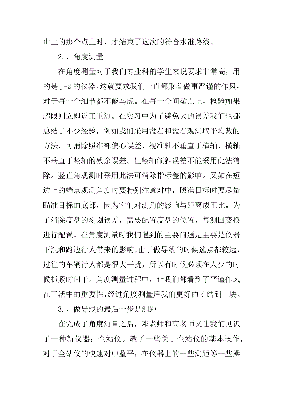 大学生测量实训心得_1_第3页