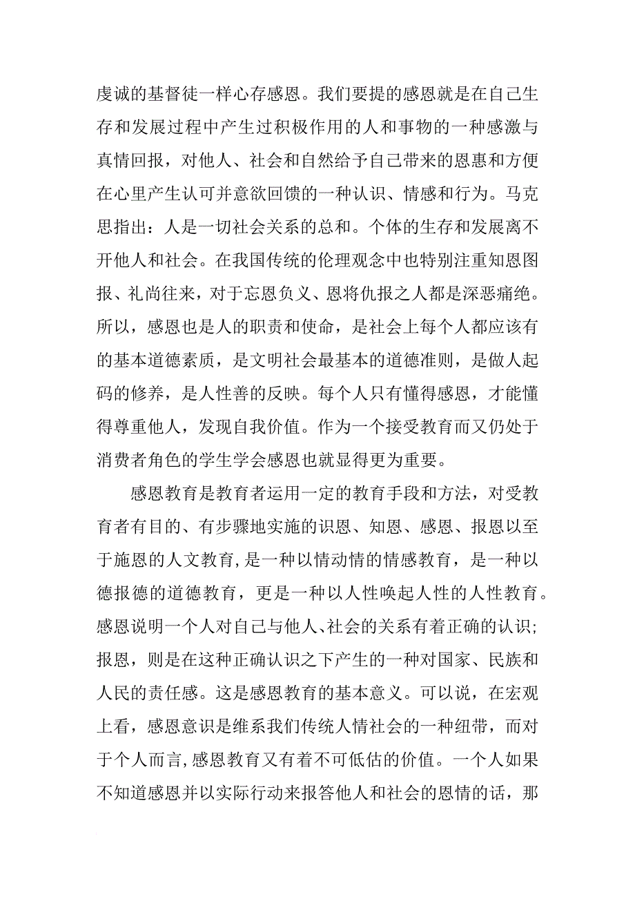 感恩节演讲稿1100字_第2页