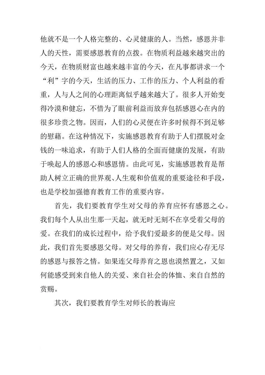 感恩节演讲稿1100字_第3页