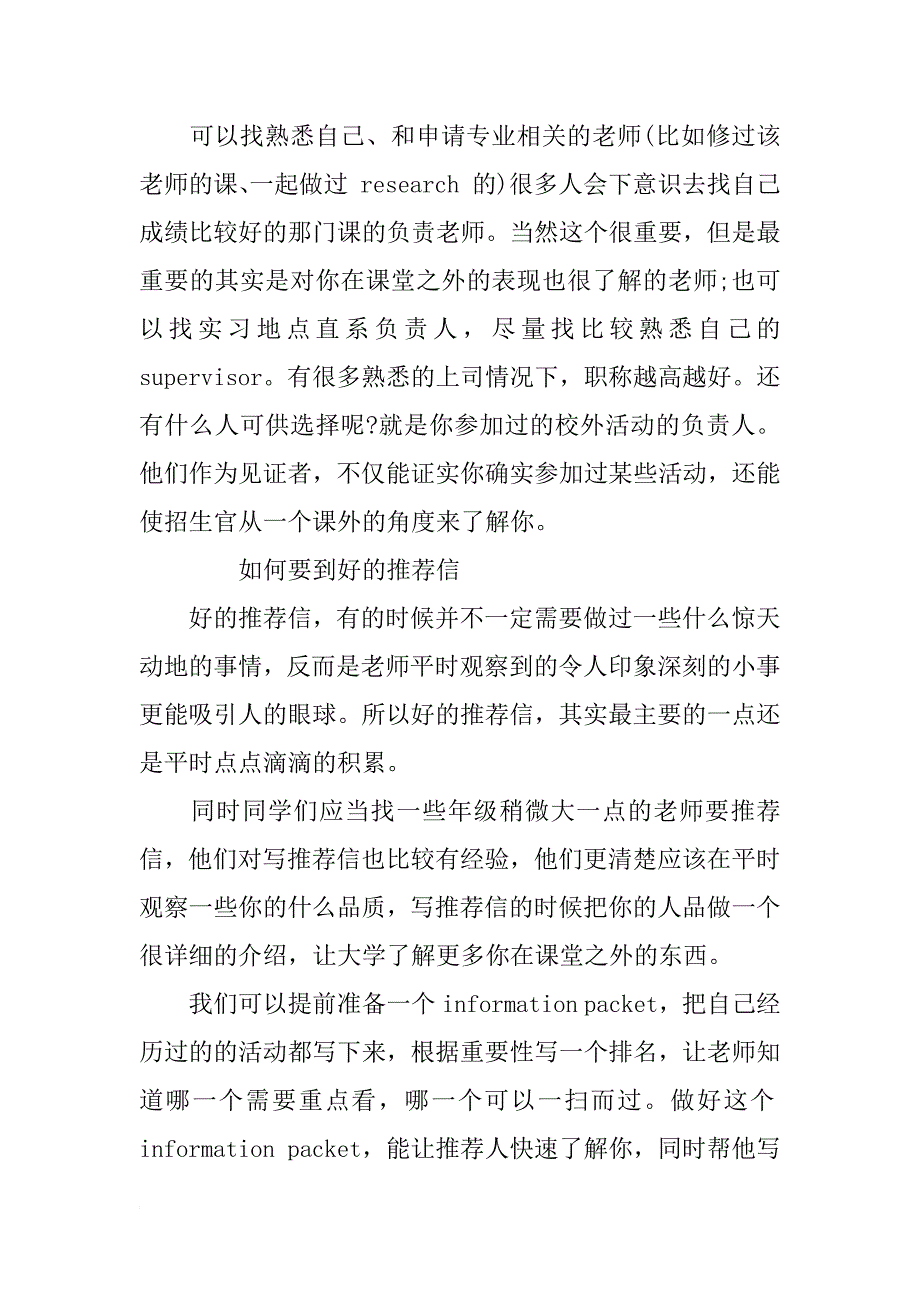 推荐信的相关资料_第2页