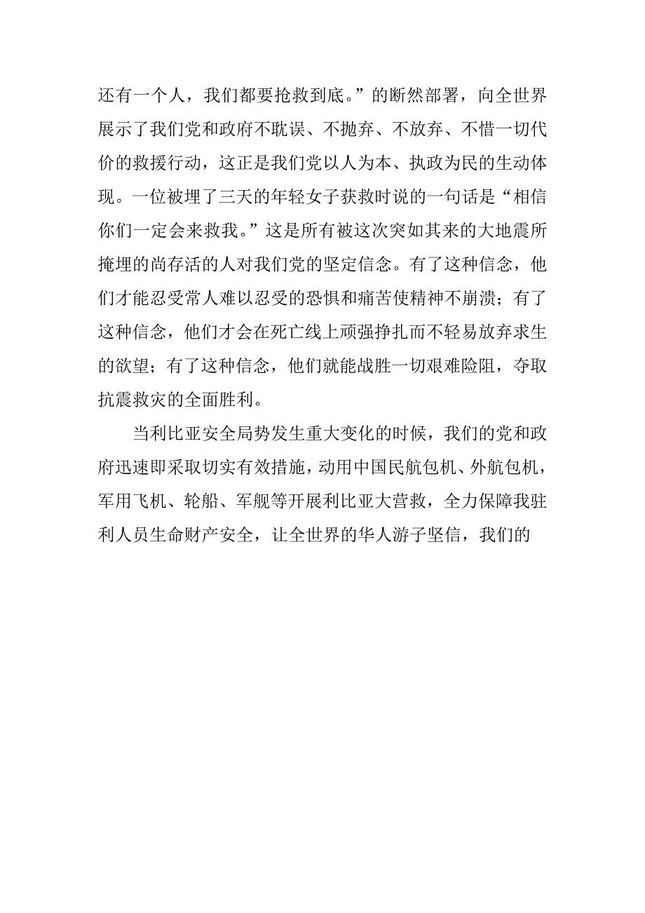 庆祝建党92周年征文演讲稿精选_第4页