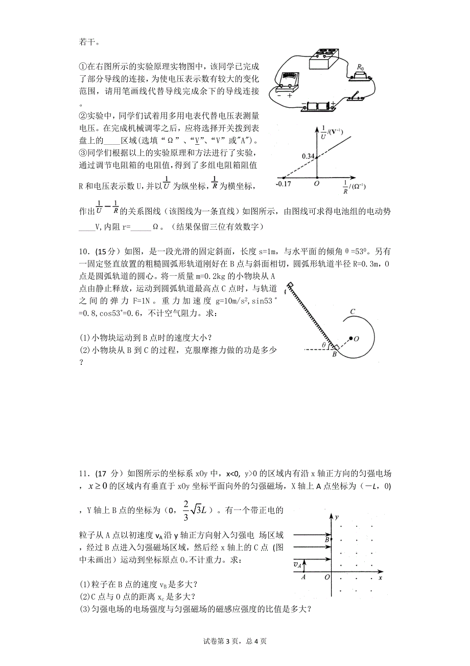 高三冲刺模拟1_第3页