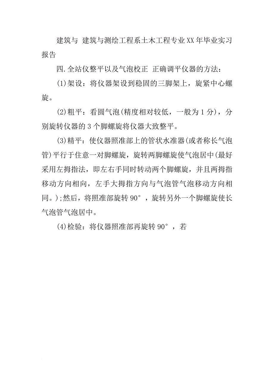 工程测量实习报告5000字_第4页