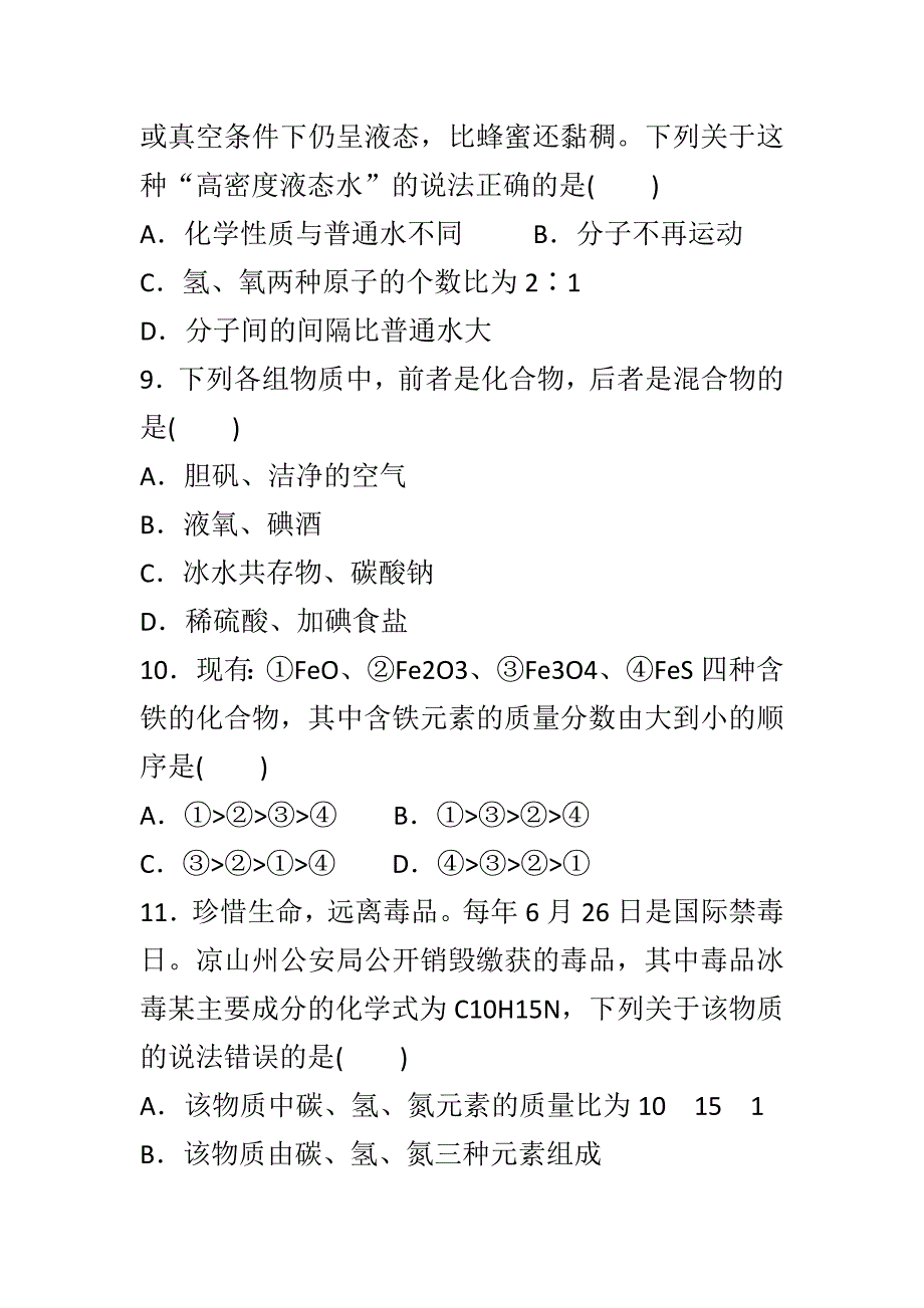 2018秋新人教版九年级化学上册第四单元达标测试题有答案_第3页