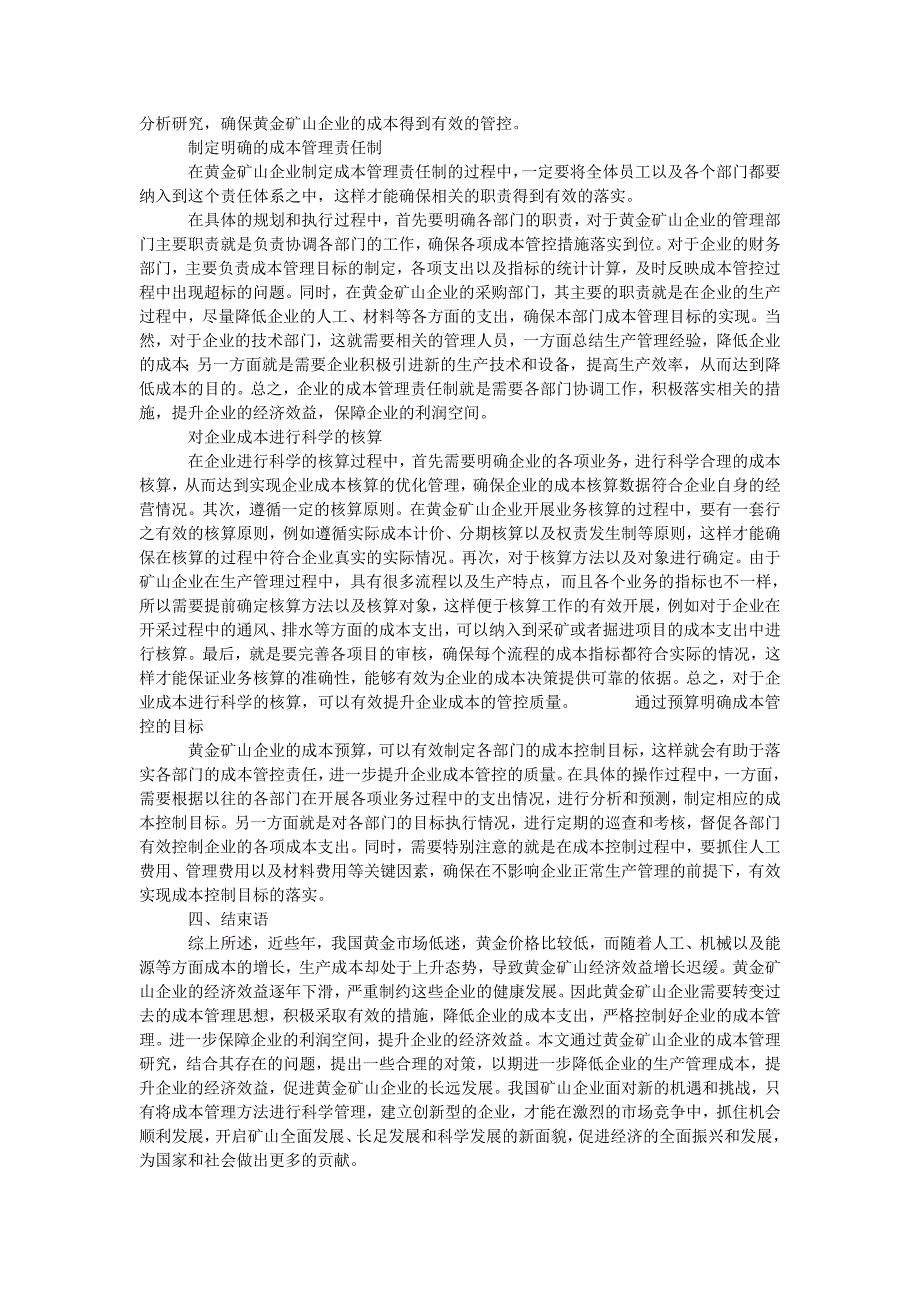 黄金矿山企业成本管理难点及对策探析_第2页