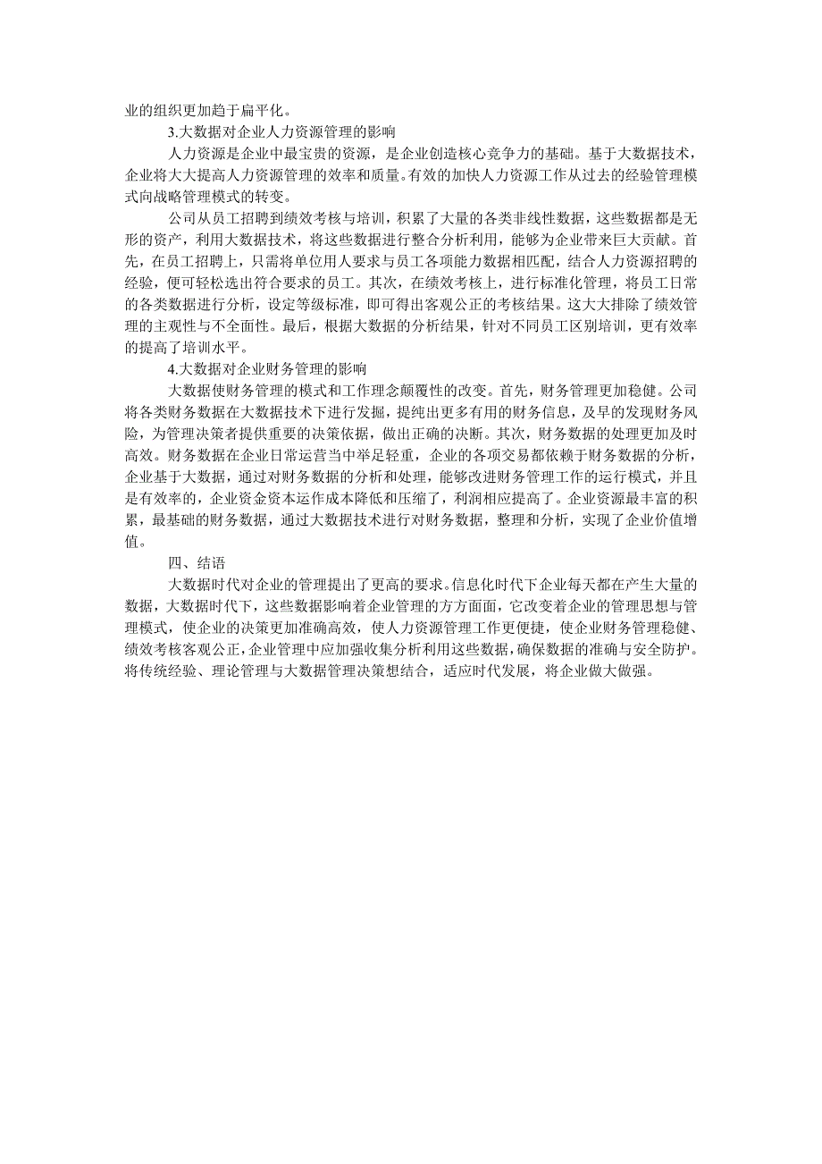 浅析大数据时代的到来对企业管理的影响_第2页