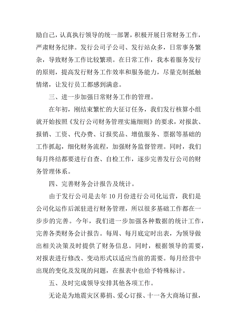 房地产评估部门工作年度总结_1_第2页