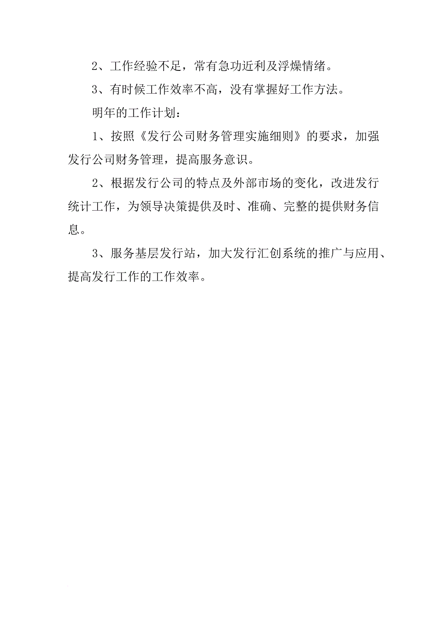 房地产评估部门工作年度总结_1_第4页