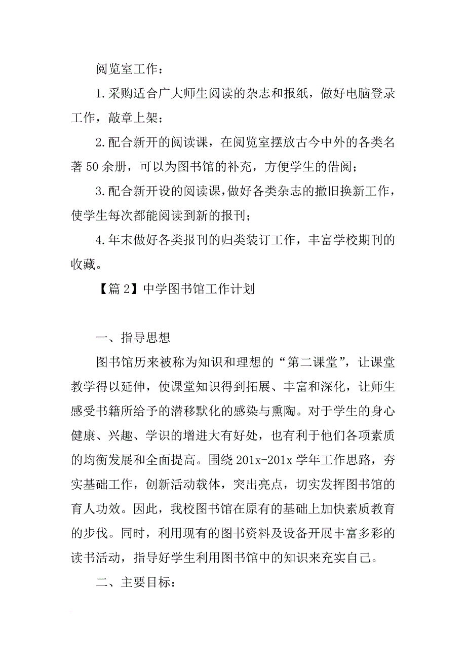 学校图书馆工作计划【三篇】_第4页