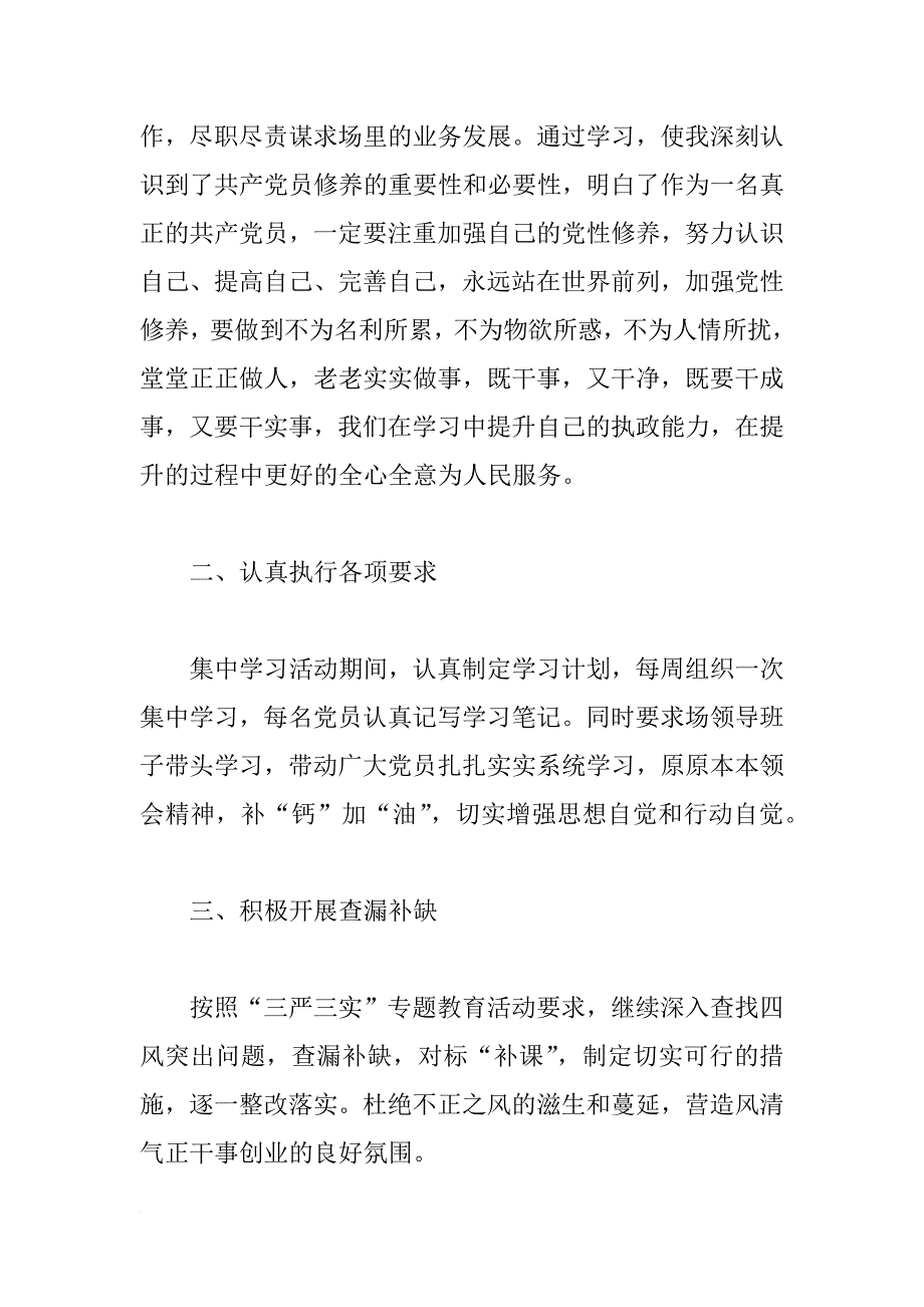 基层党员两学一做党章思想汇报_第2页